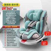 儿童安全座椅汽车用0-4-3-12岁宝宝婴儿车载便携式360度旋转坐椅(旗舰碧水绿+硬接口+上拉带+侧翼保护)