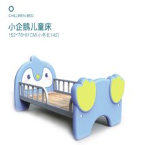 云艳YY-LCL1546 幼儿园午睡床小宝宝托管班小床塑料卡通床儿童实木床午休床带护栏 青色 小企鹅 长152cm(默认 默认)