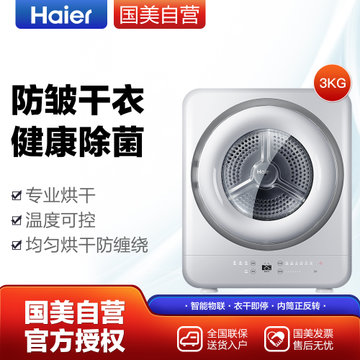 海尔(haier)GDZA3-68U1 3kg 烘干 洗衣机 烘干 海尔白