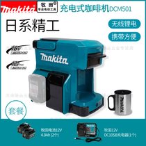 makita日本牧田咖啡机DCM501充电式小型家用办公非速溶鲜煮咖啡壶(CB-204自断式)