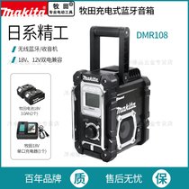 makita牧田收音机DMR108便携小型户外音乐播放器音箱一体蓝牙音响(牧田木工扁钻20X150mm)
