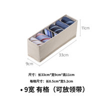 整理师专用-霜山可折叠布艺盒抽屉多格内衣裤文胸整理盒衣柜分格(9CM宽有分隔)