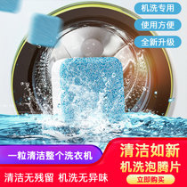 散装洗衣机槽清洗剂自动滚筒洗衣机清洁剂泡腾片适用(5)