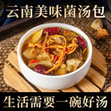 果蔻云南菌汤包100g*1/2/3袋竹荪羊肚菌鸡油菌混合装煲汤食材
