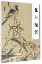 花鸟精选/历代经典名画高清本