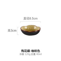 创意冰裂釉餐具日式调味碟家用碟子调味碟前菜碟零食碟陶瓷酱料碟(梅花碟-咖啡色 默认版本)