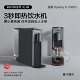 buydeem北鼎即热式迷你饮水机家用小型台式热水机桌面饮水机S803(水墨灰 热销)