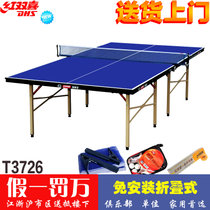 红双喜DHS 乒乓球台 家用标准折叠乒乓球桌 T3726