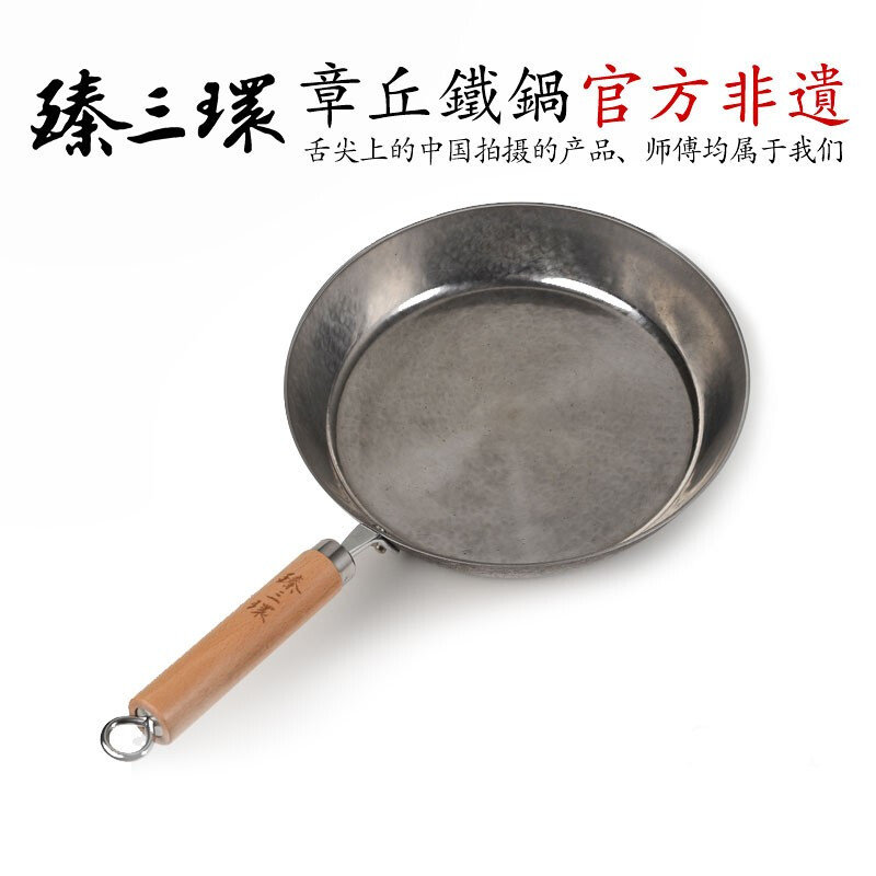 煎锅臻三环正宗章丘铁锅纯手工平底煎锅烤肉煎锅小无涂层不粘锅小平底
