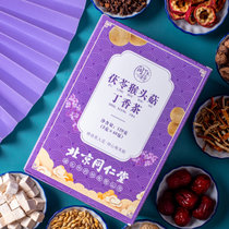北京同仁堂茯苓猴头菇丁香沙棘佛手山楂调理正品养生肠胃花茶(1盒)