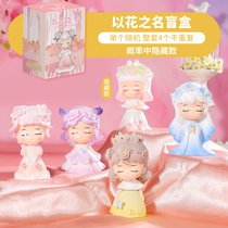 虎虎生威盲盒手办公仔国潮老虎吉祥上古瑞兽摆件新年礼物(以花之名盲盒 端盒整套)