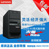 促销/联想ERP塔式服务器 ThinkServer TS250 i3-6100 TS240包邮 静音ERP存储OA 24(4G*1/500G/DVD)