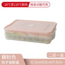 饺子盒家用水饺盒冰箱保鲜盒收纳盒塑料托盘馄饨盒鸡蛋盒微波密封(饺子盒-粉色盖-2层1盖)