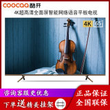 酷开 (Coocaa) 65C60 65英寸 4K超高清 全面屏 HDR 智能网络 语音 液晶平板电视 家用客厅壁挂