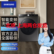 三星(SAMSUNG)WD10T504DBX/SC  10.5Kg洗烘一体变频滚筒洗衣机 AI智能控制 泡泡净洗