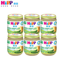 德国喜宝HiPP有机婴幼儿西葫芦土豆泥125g*6瓶 原装进口宝宝辅食蔬菜泥