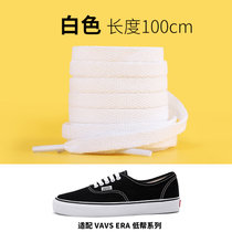 野象鞋带适用万斯鞋带vans范斯专用原装高帮中帮低帮解构小棋盘格(【1双】白色100cm---经典搭配原装感 均码)