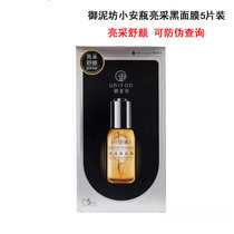 御泥坊小安瓶亮采黑面膜(30ml*5片)