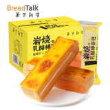 面包新语岩烧乳酪棒夹心面包营养早餐 2箱(黄色 2箱)