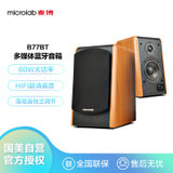 麦博（Microlab）B77BT 2.0桌面多媒体蓝牙音箱 低音炮 家用 音响 木纹