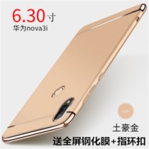 华为nova3/3I手机套三段式磨砂硬壳 nova3保护套全包边防摔手机壳 nova3i保护壳男女外壳(土豪金 nova3i)