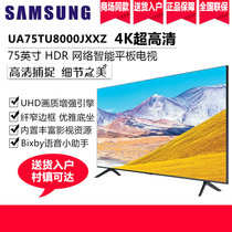 三星（SAMSUNG）UA75TU8000JXXZ75英寸4K超高清 LED液晶平板 语音智能网络电视 无线投屏