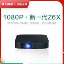 极米新一代Z6X 高品价比1080P高清小型家用投影仪3D投影无线微型WIFI投影机AI智能家庭影院 兼容（2K/4K）