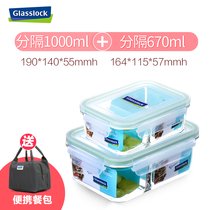 Glasslock韩国进口钢化玻璃密封保鲜盒微波炉长方形便当饭盒套装(分隔1000ml+670ml+赠品)