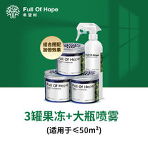 fullofhope除甲醛果冻家用甲醛克星新车除甲醛异味空气净化器(【效果加倍】3罐+1瓶大喷雾)