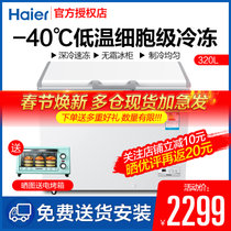 Haier海尔冰柜家用冷柜 零下-40度超低温细胞级冷冻柜无霜冰柜小型商用大容量(320升深冷速冻冰柜)