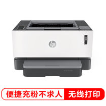 惠普（HP）创系列 NS1020c 1020w 1020n智能闪充大粉仓黑白激光打印机 1020plus升级款15秒充粉(灰色)