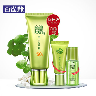 百雀羚防晒乳50倍60g+洁面乳12g+美容液20ml 百雀羚防晒乳50倍60g+洁面乳12g+美容液20ml