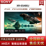索尼（SONY）XR-65A80J 65英寸 OLED 4K超高清HDR 安卓10.0系统 智能网络液晶平板电视(黑色 65英寸)