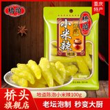 桥头泡椒小米辣小米椒野山椒泡凤爪四川老坛泡辣椒腌菜小包100g*5