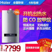 Haier/海尔 JSQ32-M2(12T) 16升零冷水智能恒温燃气热水器强排式(16L)