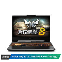 华硕(ASUS) 飞行堡垒8 FX506 十代8核英特尔酷睿i7 15.6英寸游戏笔记本电脑(i7-10870H 8G 512GSSD GTX1660Ti 144Hz)