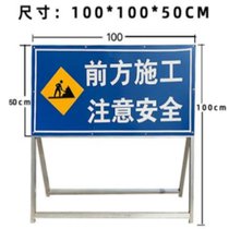 俊采云JCY-SW1前方道路施工牌工地安全指示标志交通安全告示牌禁止通行警示牌（单位：块）(蓝色 JCY-SW1)