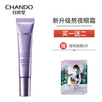自然堂凝时鲜颜淡纹保湿护肤品化妆品(眼霜15g)