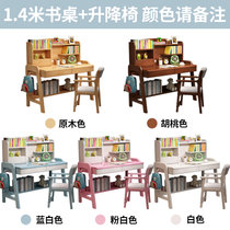 北欧实木书桌书架一体桌家用学生写字台电脑桌卧室儿童升降学习桌(1.4米升降实木书桌+实木升降椅 默认版本)