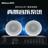 Shinco/新科 X2吸顶喇叭天花吊顶音响公共广播背景音乐定压功放(黑色)