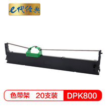 e代经典 DPK800色带架一箱20支装 适用富士通FUJITSU DPK800 810 8580打印机 专业装(黑色 国产正品)