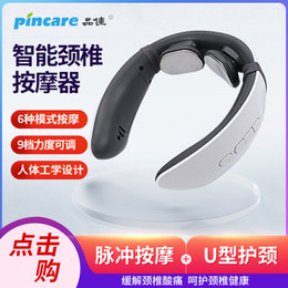 品佳pincare智能颈椎按摩仪颈部肩部按摩器多功能颈肩脖子微电流脉冲护颈理疗神器（多款选择）(颈椎仪PK1177-电池款)