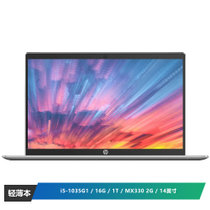 惠普(HP)星14-ce3086TX 14英寸轻薄笔记本电脑(i5-1035G1 16G 1T MX330 2G FHD IPS)银