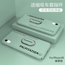 iPhoneXs手机壳超薄磨砂苹果XSMAX防摔保护套XR全包液态硬壳(抹茶绿送磁吸指环 苹果XR 6.1英寸)