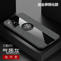 三星A71手机壳布纹磁吸指环a71超薄保护套A71防摔全包商务新款(灰色磁吸指环款)