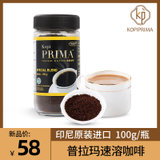 KOPIPRIMA普拉玛冰美式黑咖啡速溶咖啡粉罐装进口冻干无蔗糖100g(普拉玛速溶咖啡)