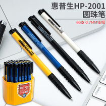 惠普生（NEWHOPSON）0.7mm圆珠笔中油笔 商业办公笔60支/筒 蓝 2001 蓝色