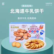 良品知味雪可滋北海道风味牛乳饼干328克