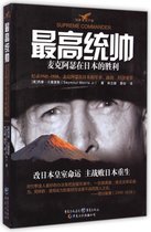 最高统帅(麦克阿瑟在日本的胜利)