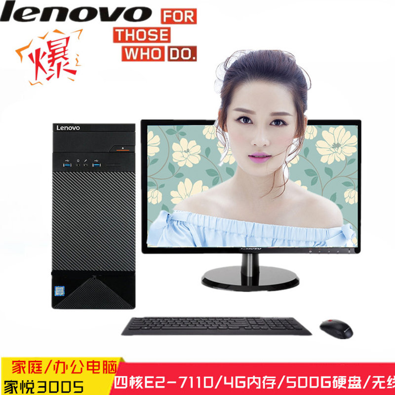联想家悦3005台式电脑